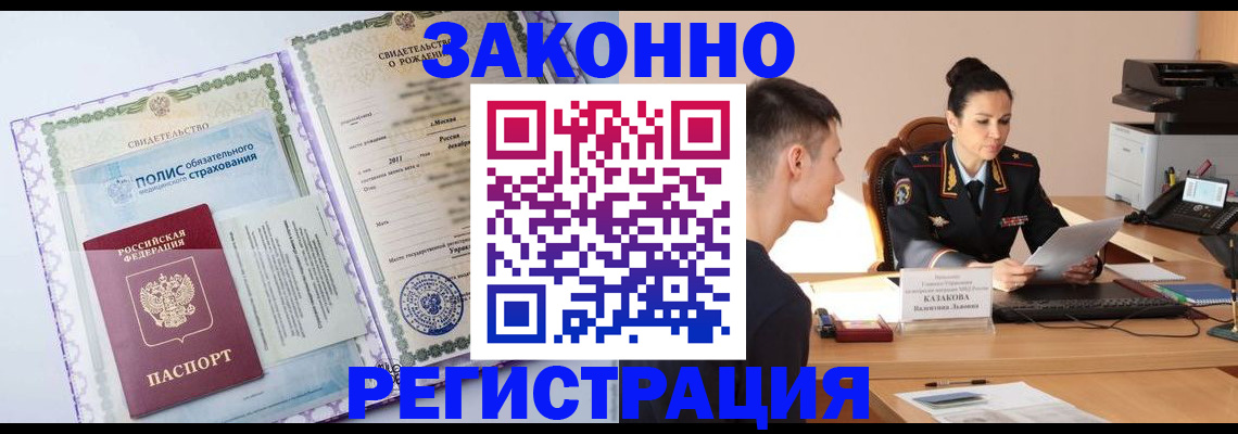 прописка в квартире в Черноголовке